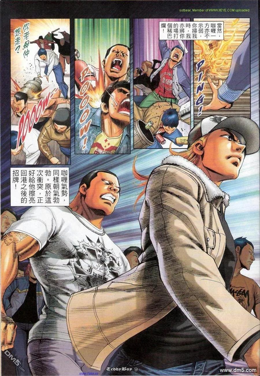 古惑仔 第1152回 第8页