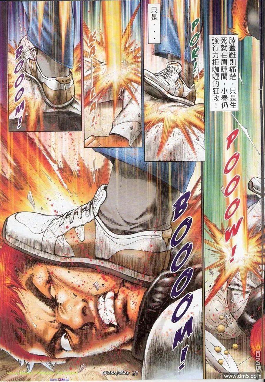 古惑仔 第1152回 第24页