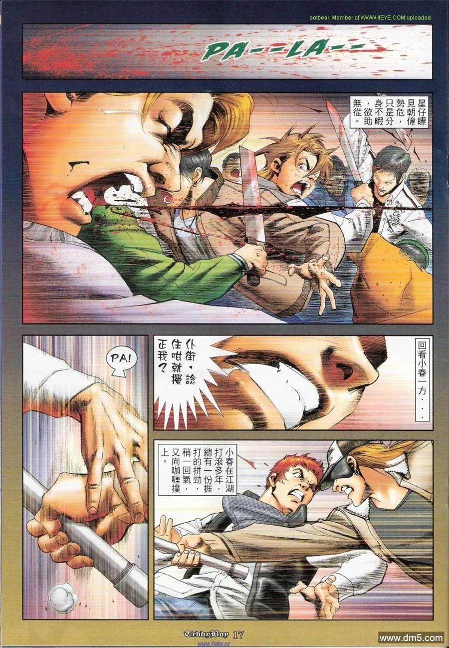 古惑仔 第1152回 第16页