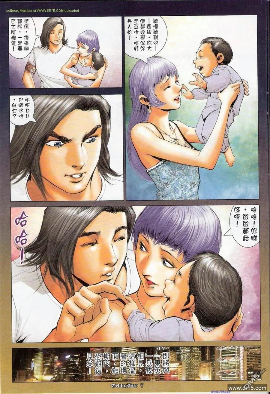 古惑仔 第1152回 第6页