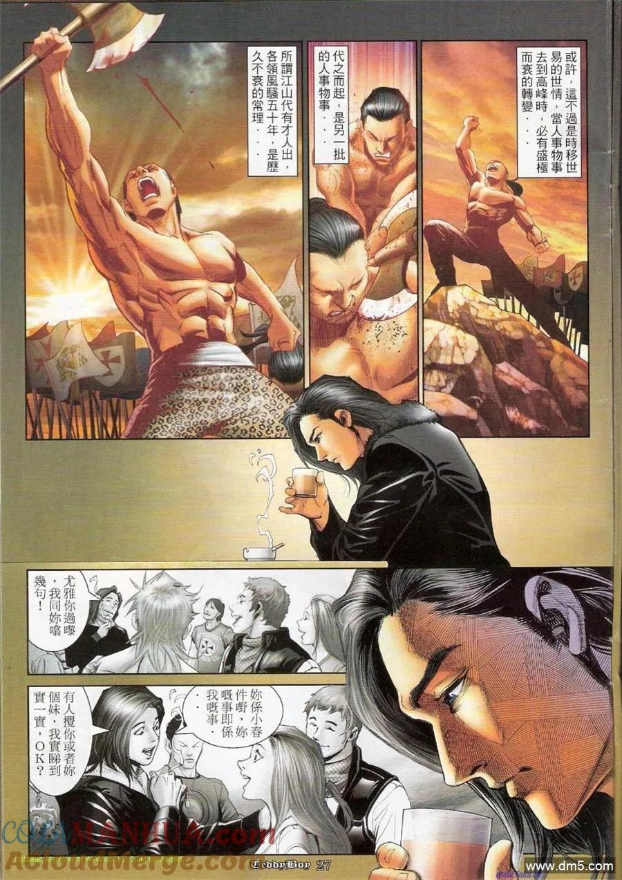 古惑仔 第1153回 第23页