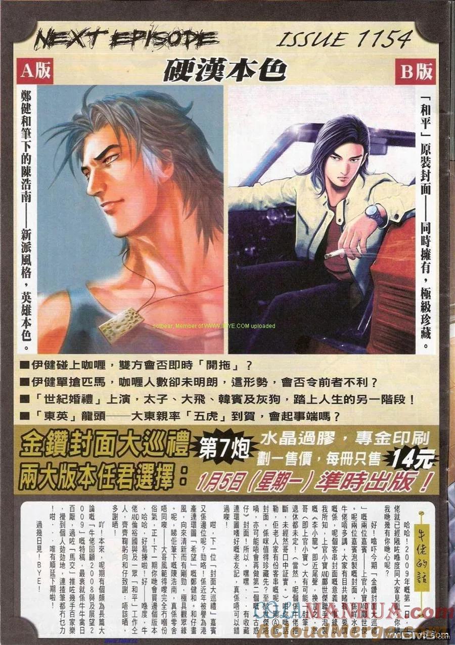 古惑仔 第1153回 第27页