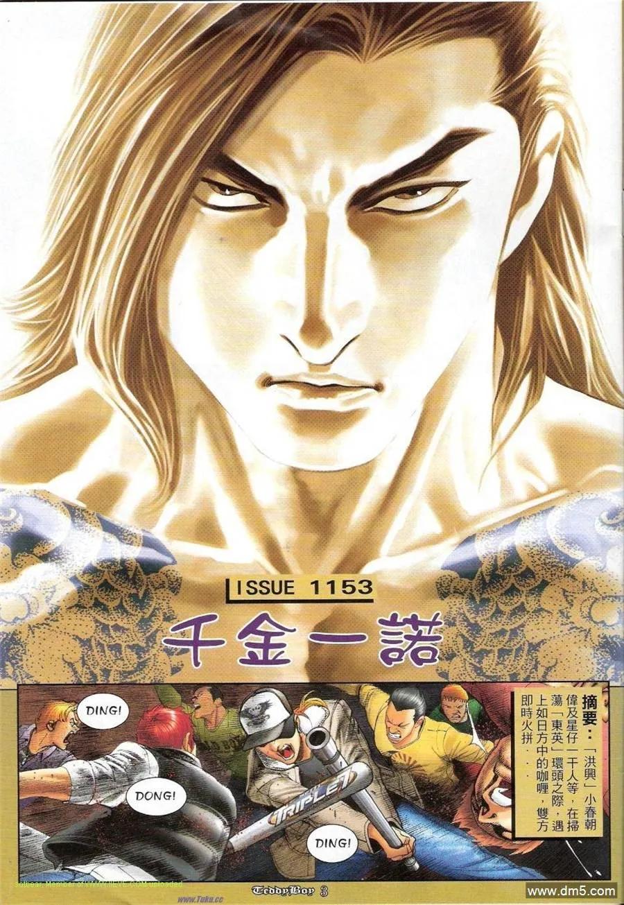 古惑仔 第1153回 第2页