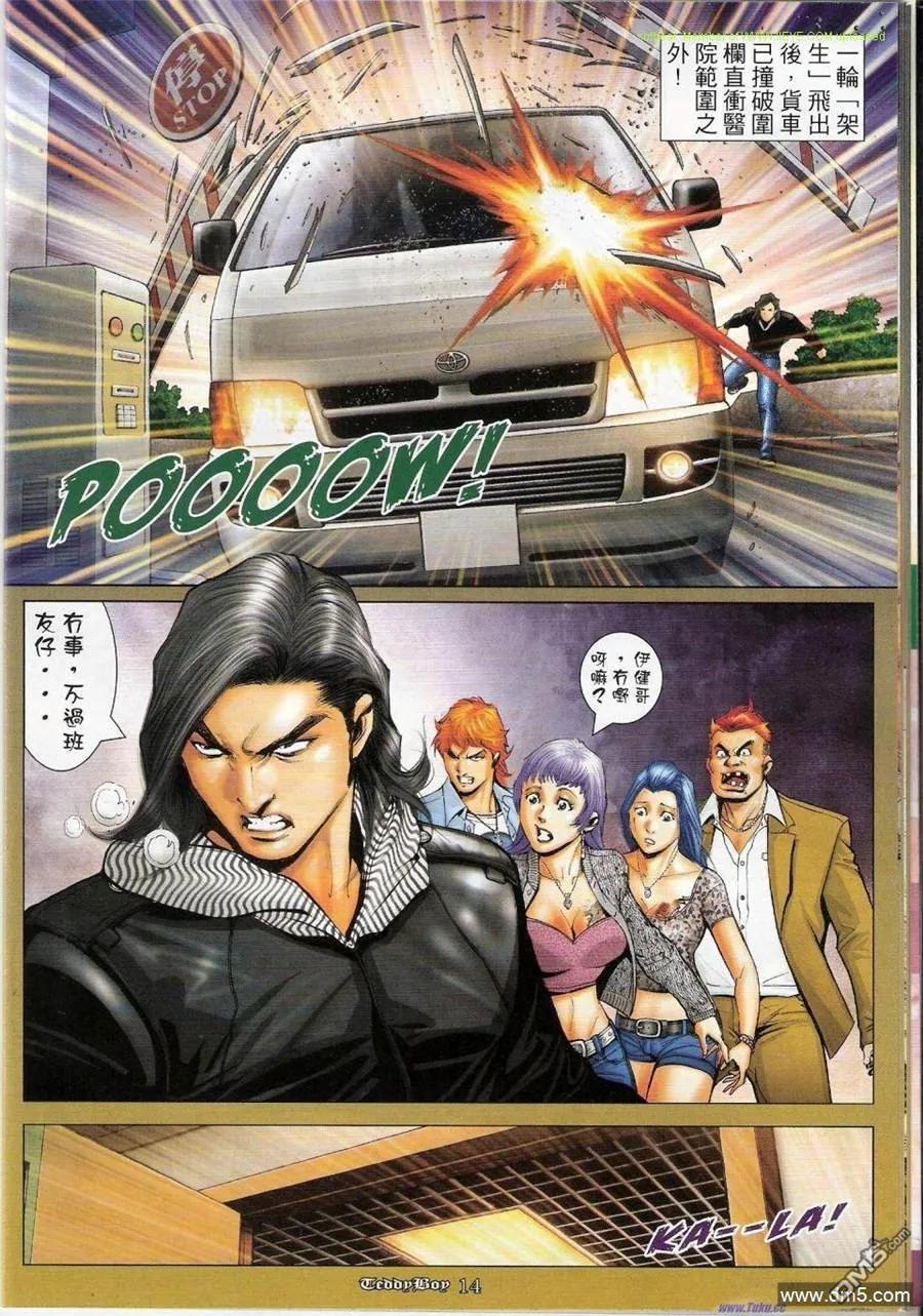 古惑仔 第1153回 第12页