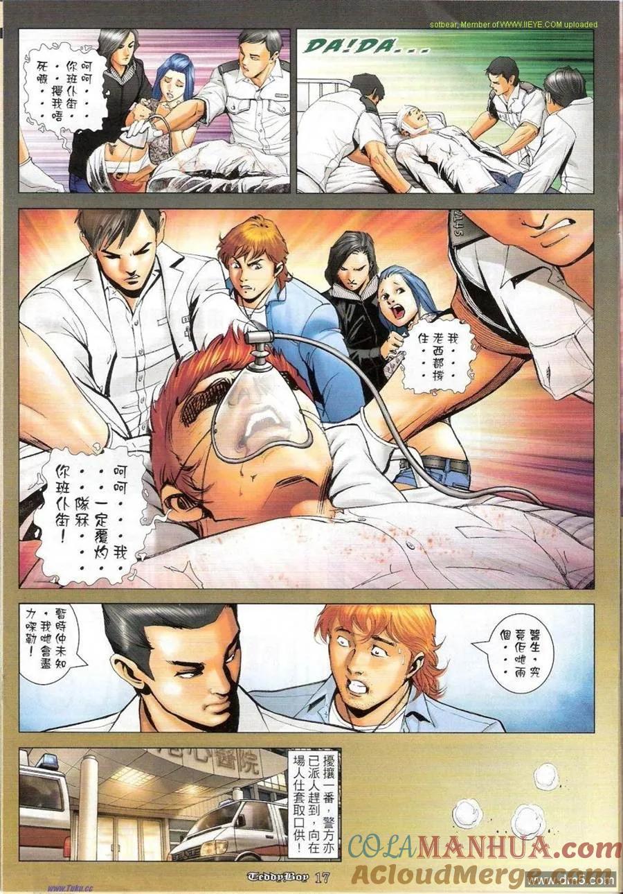 古惑仔 第1153回 第15页