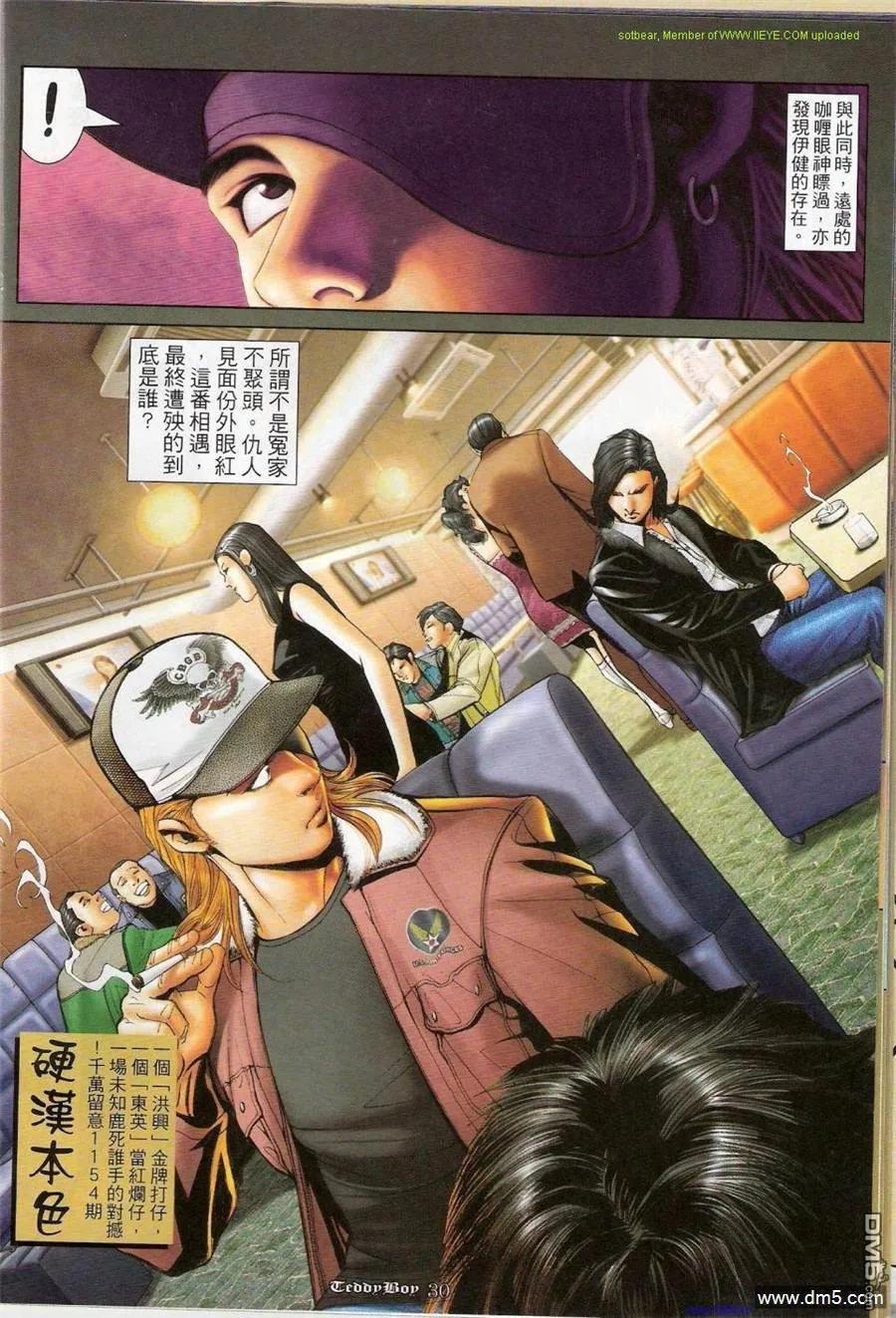 古惑仔 第1153回 第26页