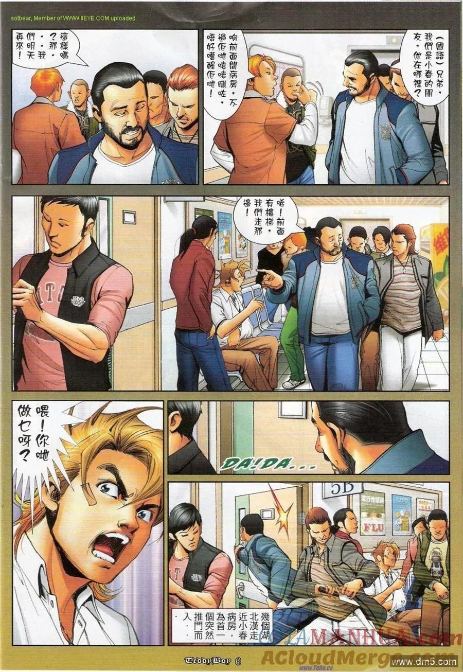 古惑仔 第1153回 第5页