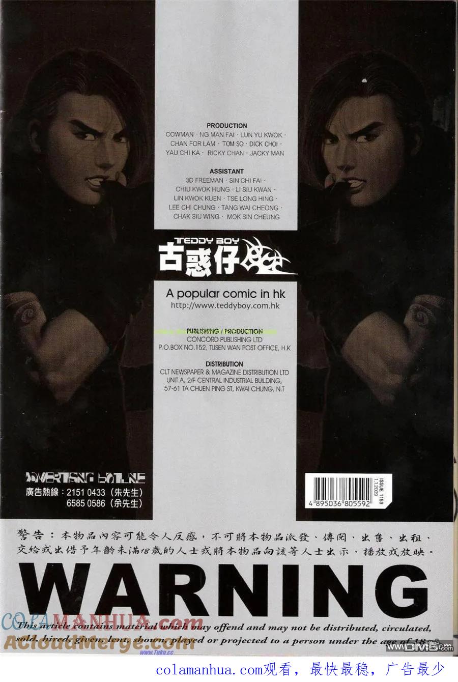 古惑仔 第1153回 第29页