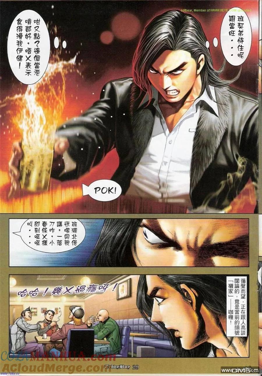 古惑仔 第1153回 第25页