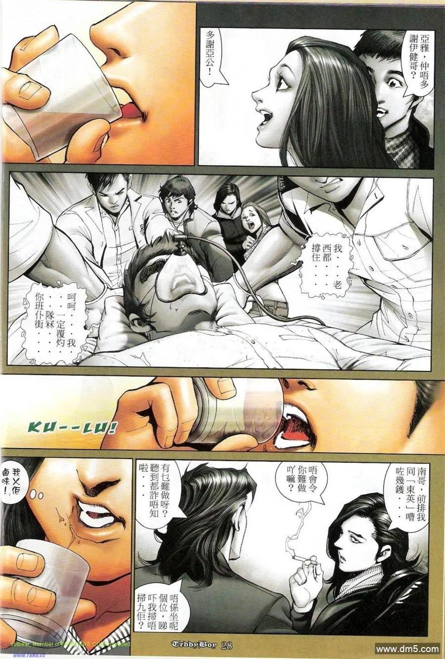 古惑仔 第1153回 第24页