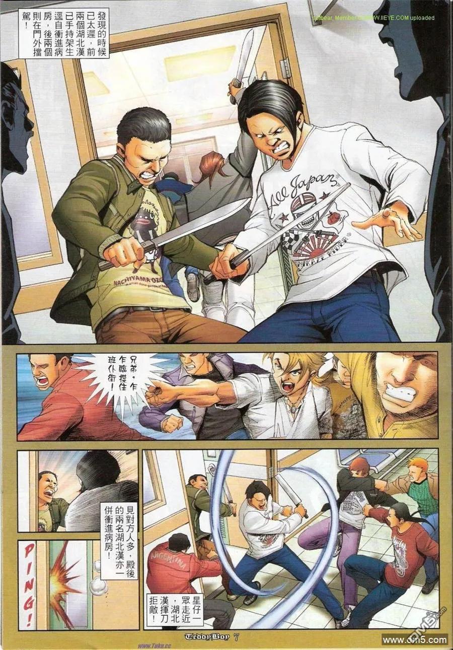 古惑仔 第1153回 第6页