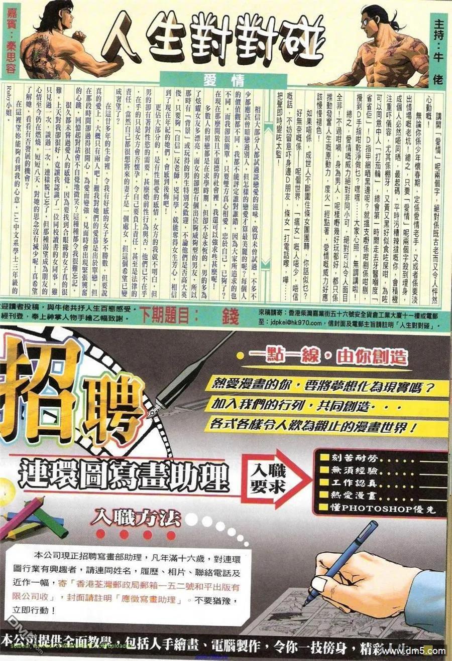 古惑仔 第1153回 第28页