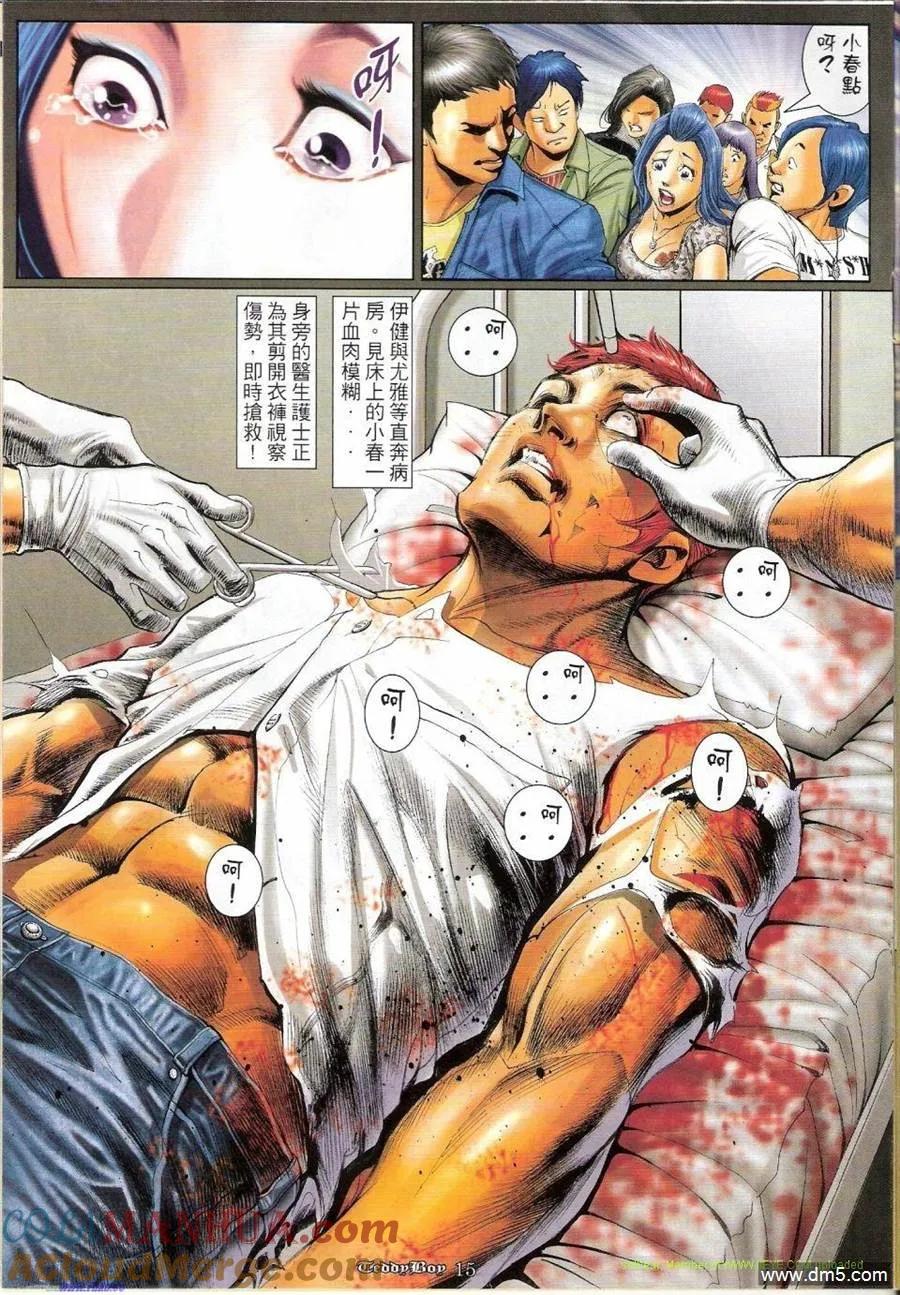 古惑仔 第1153回 第13页