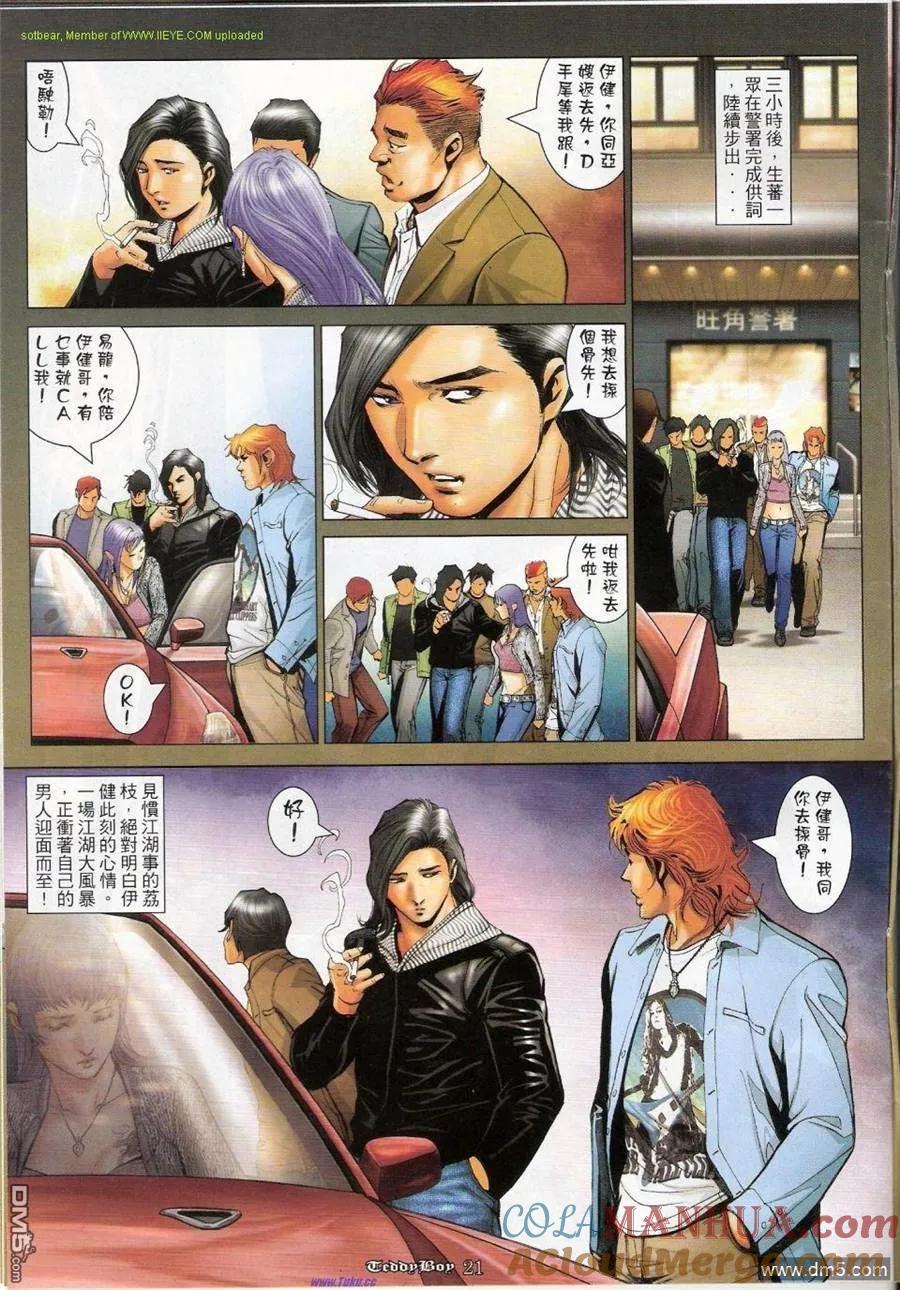 古惑仔 第1153回 第17页