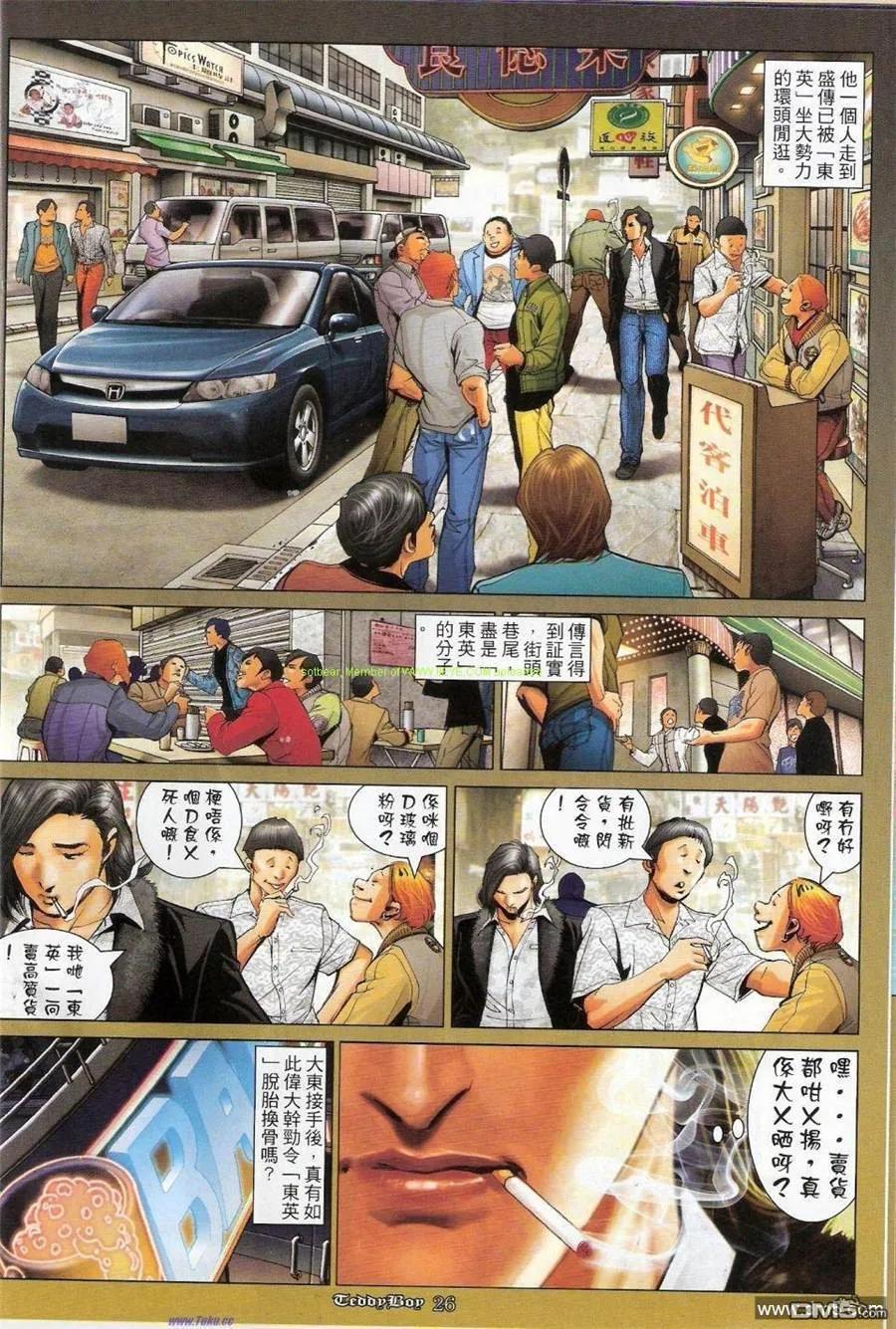 古惑仔 第1153回 第22页