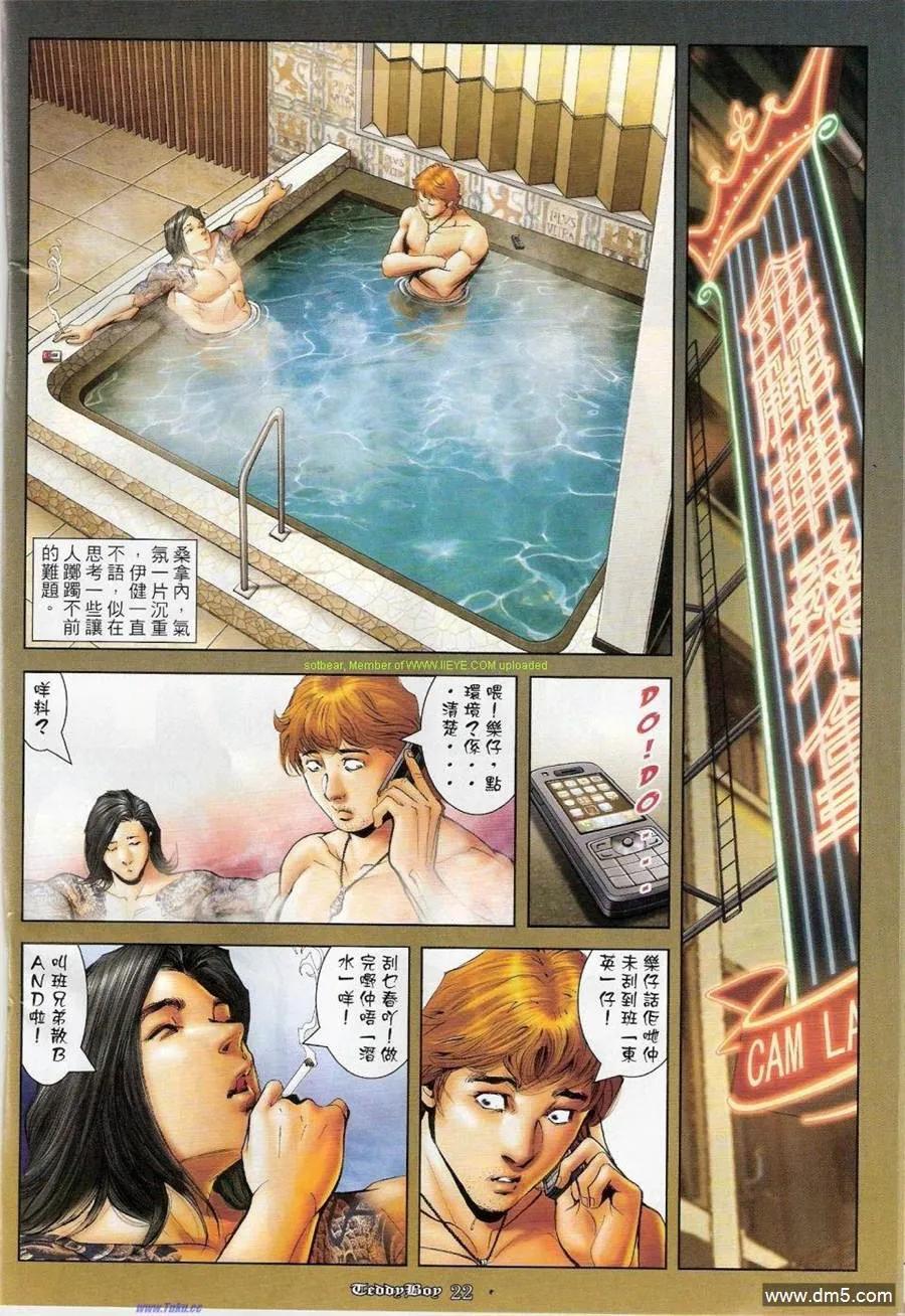 古惑仔 第1153回 第18页