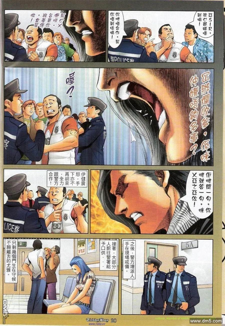 古惑仔 第1153回 第16页