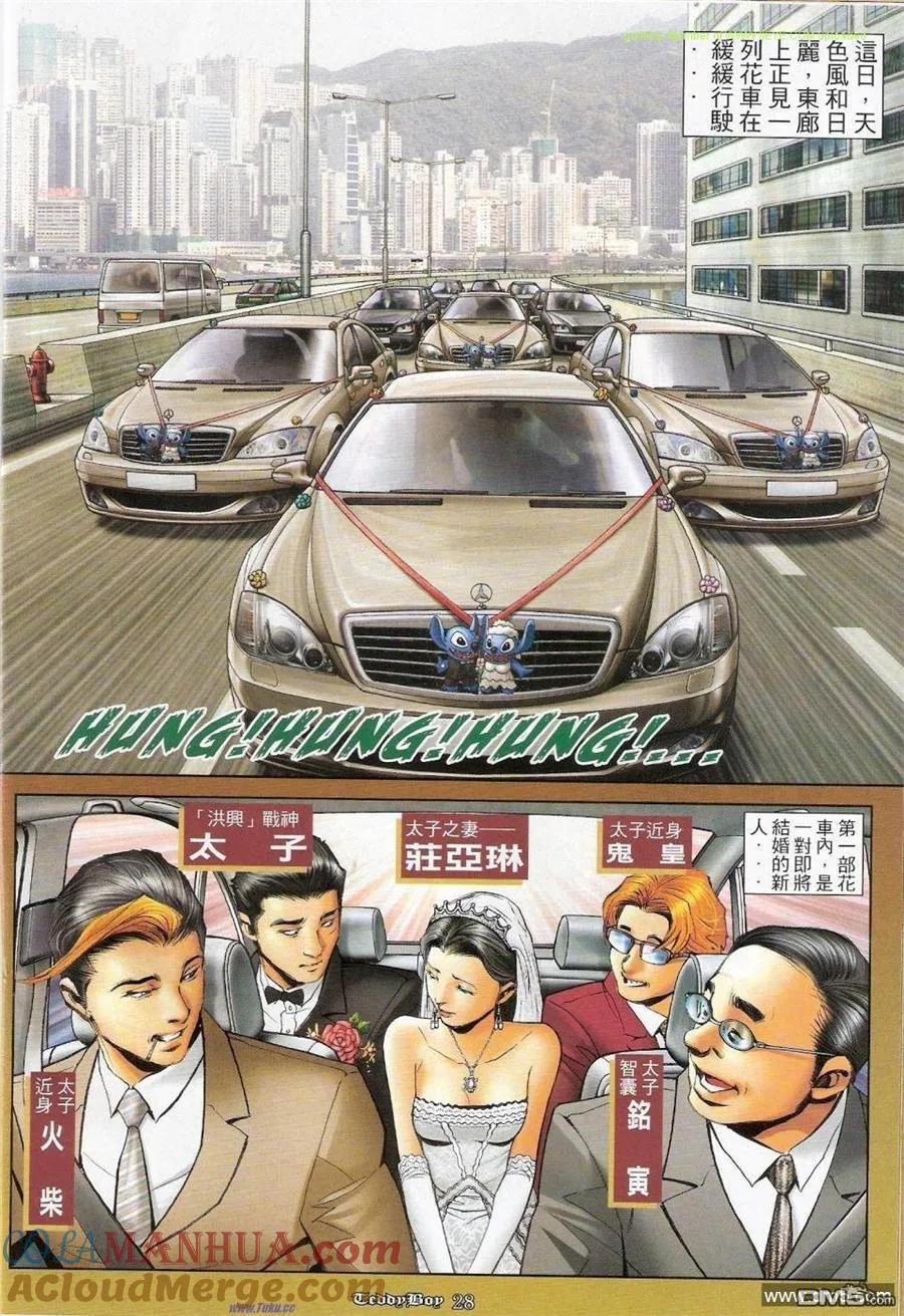 古惑仔 第1154回 第25页