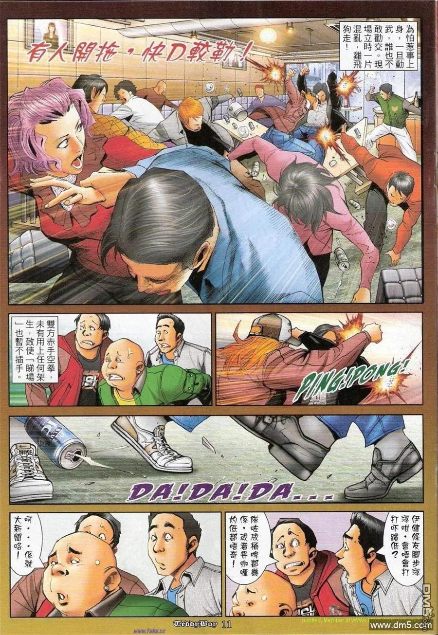 古惑仔 第1154回 第10页