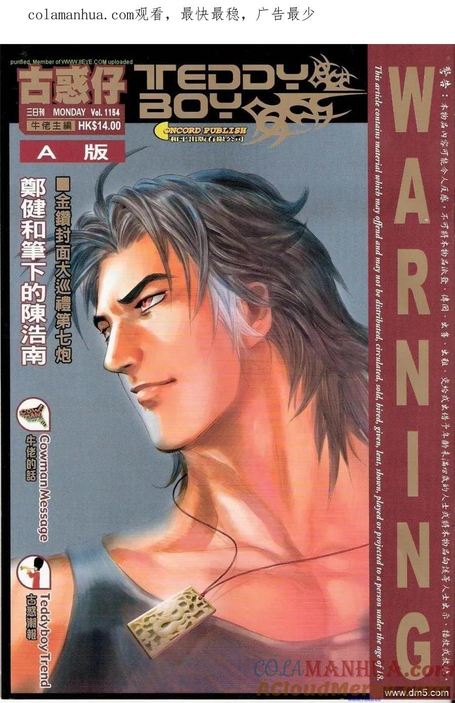 古惑仔 第1154回 第1页