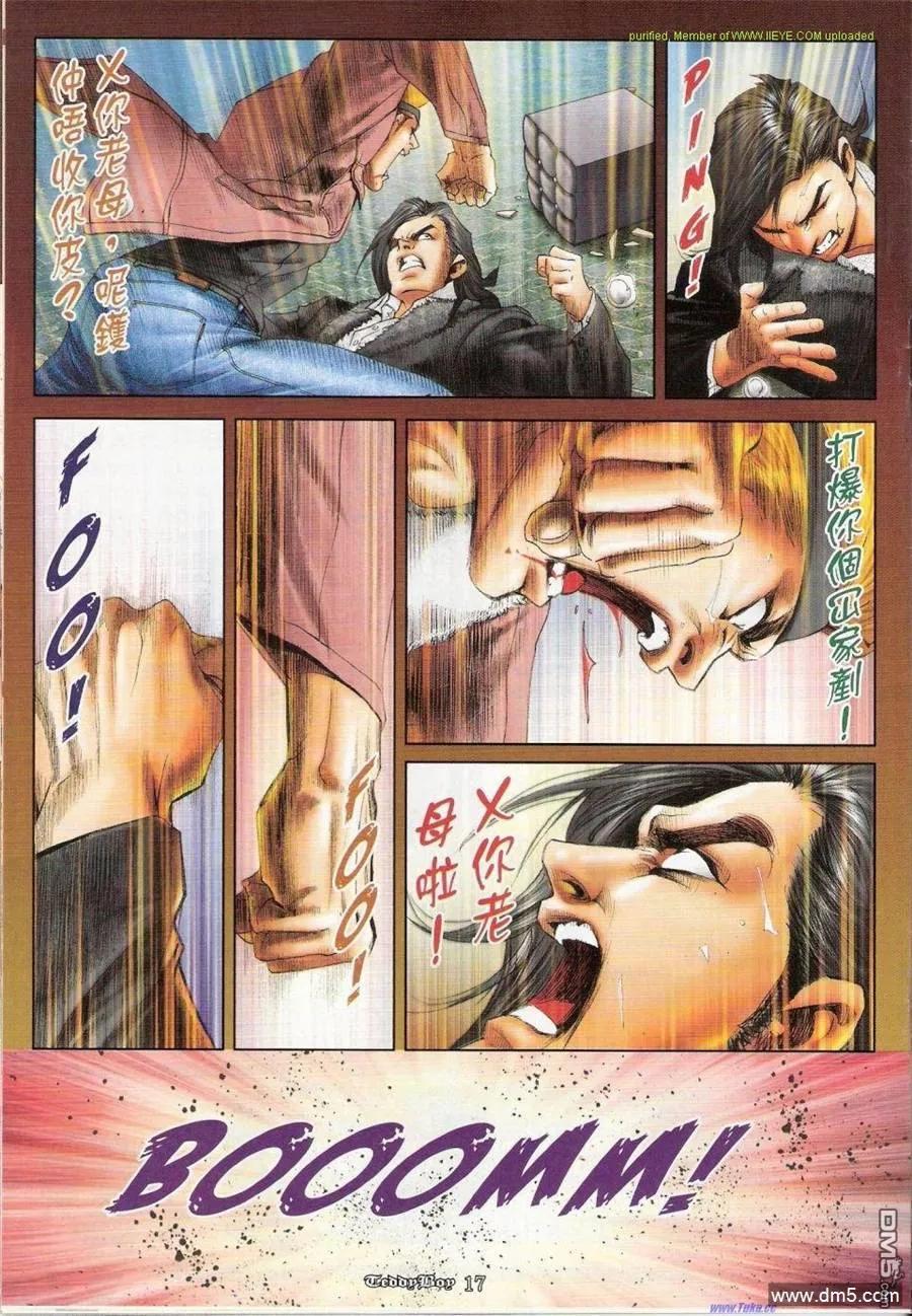 古惑仔 第1154回 第16页