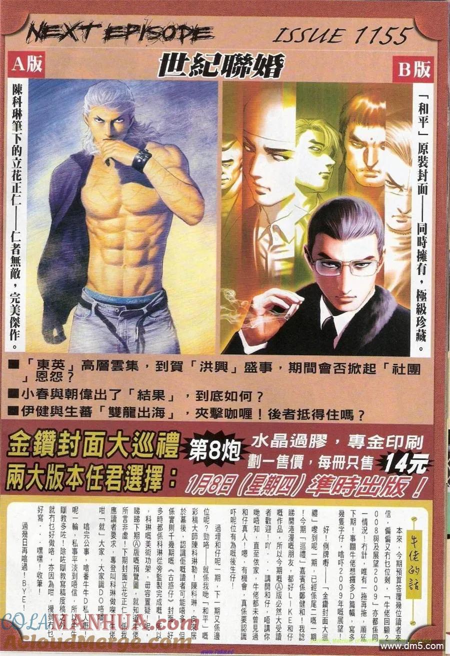 古惑仔 第1154回 第31页