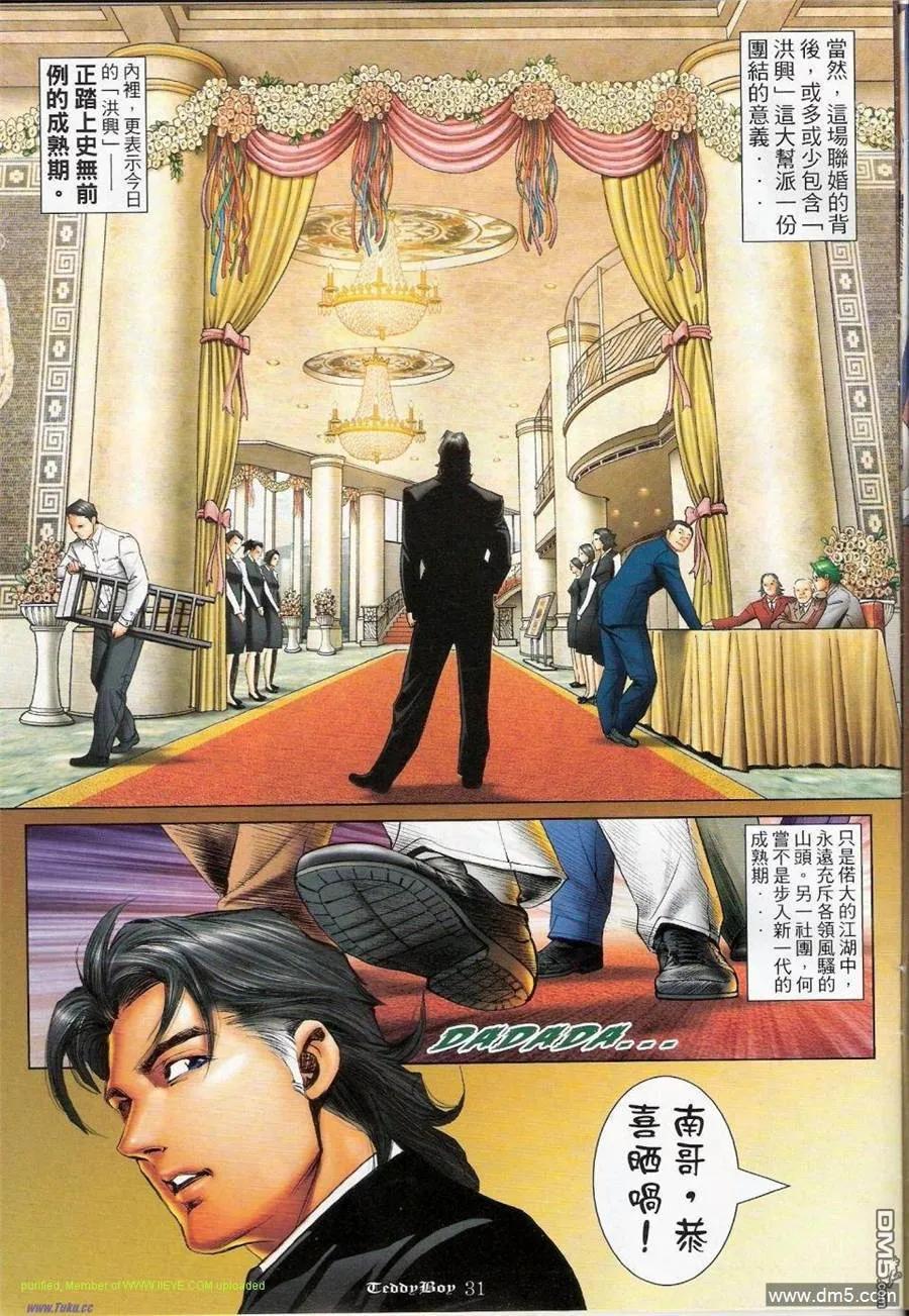 古惑仔 第1154回 第28页