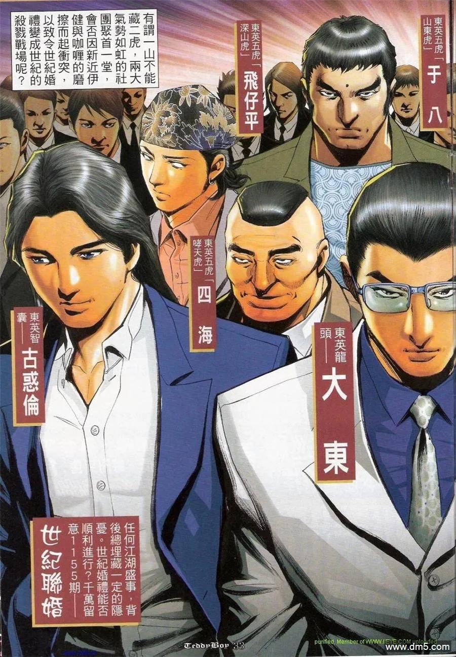 古惑仔 第1154回 第30页