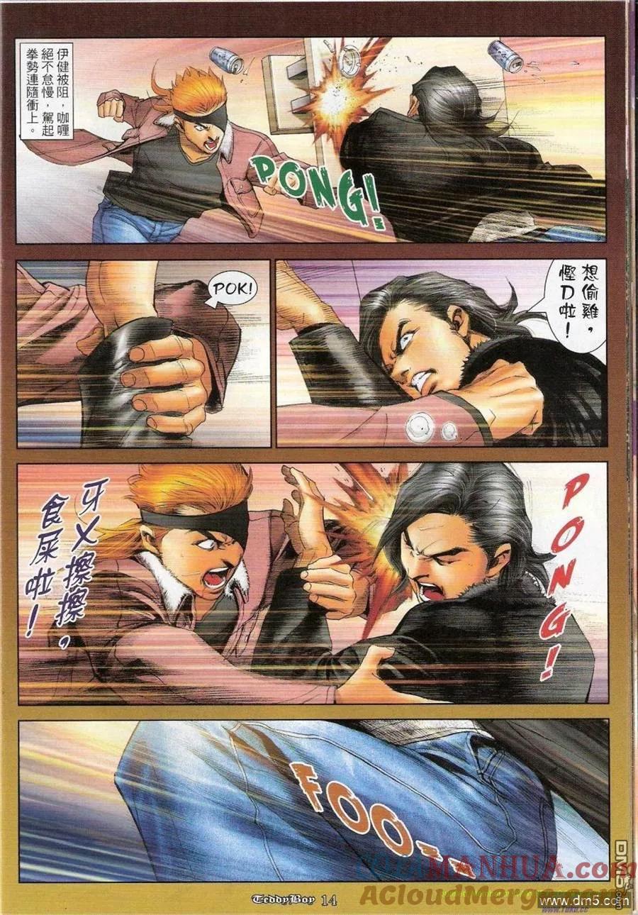 古惑仔 第1154回 第13页