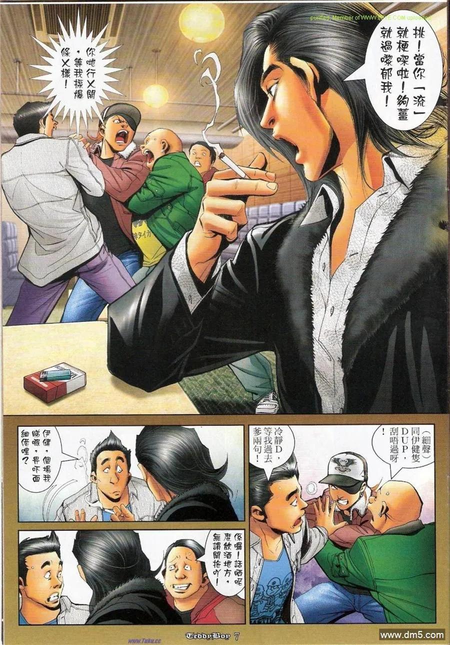 古惑仔 第1154回 第6页