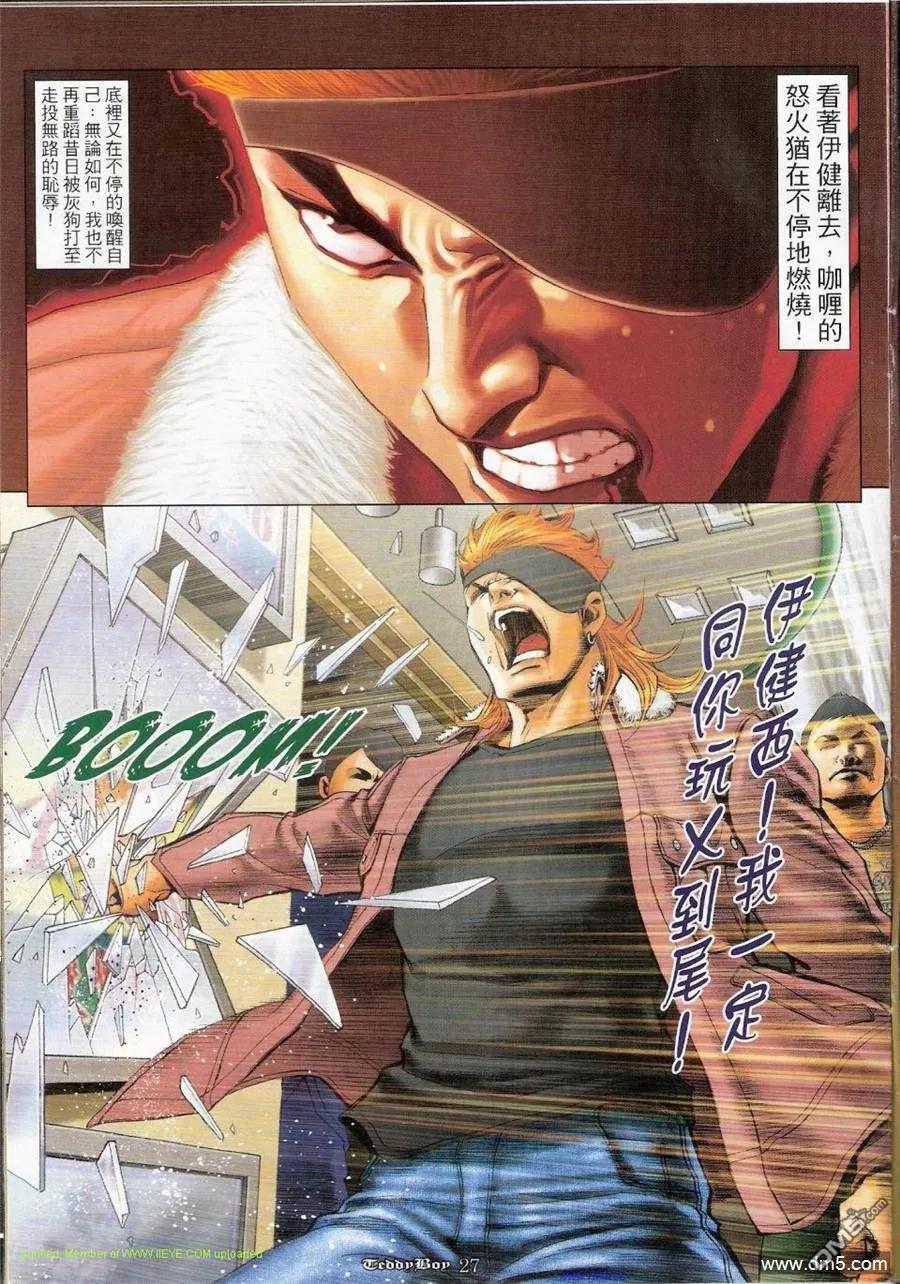 古惑仔 第1154回 第24页