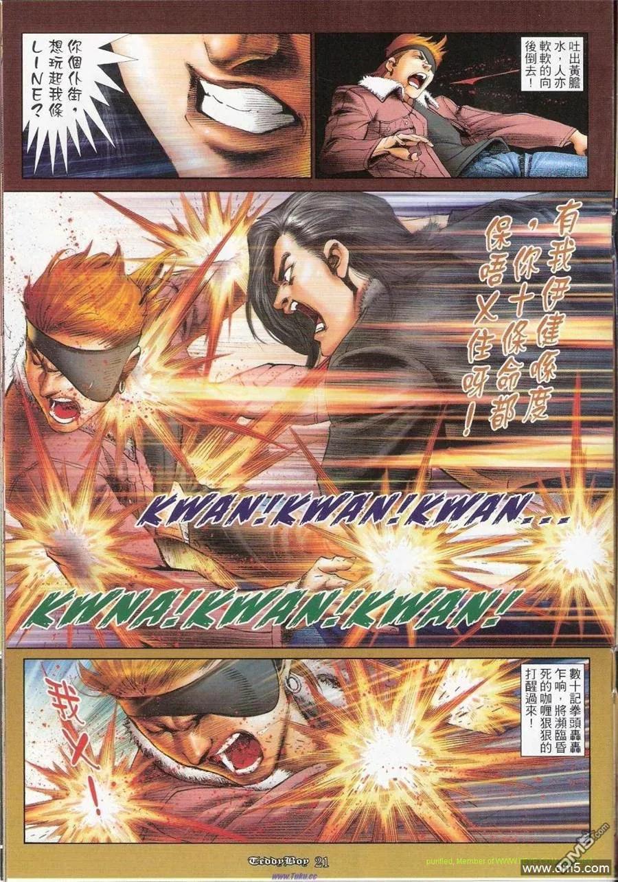 古惑仔 第1154回 第18页