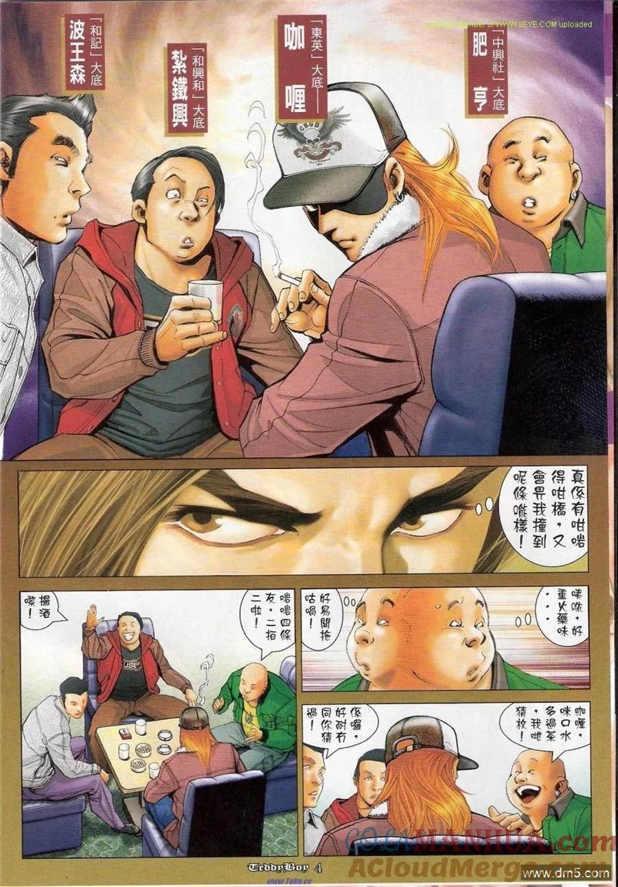 古惑仔 第1154回 第3页