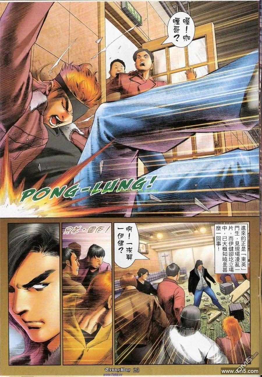 古惑仔 第1154回 第20页