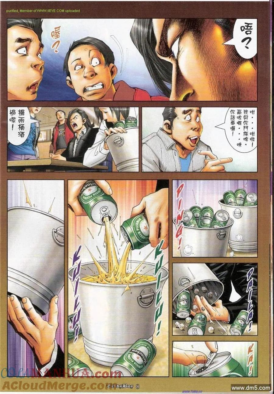古惑仔 第1154回 第7页