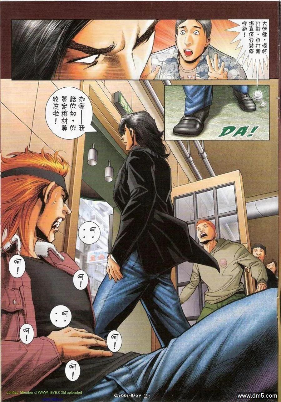 古惑仔 第1154回 第22页
