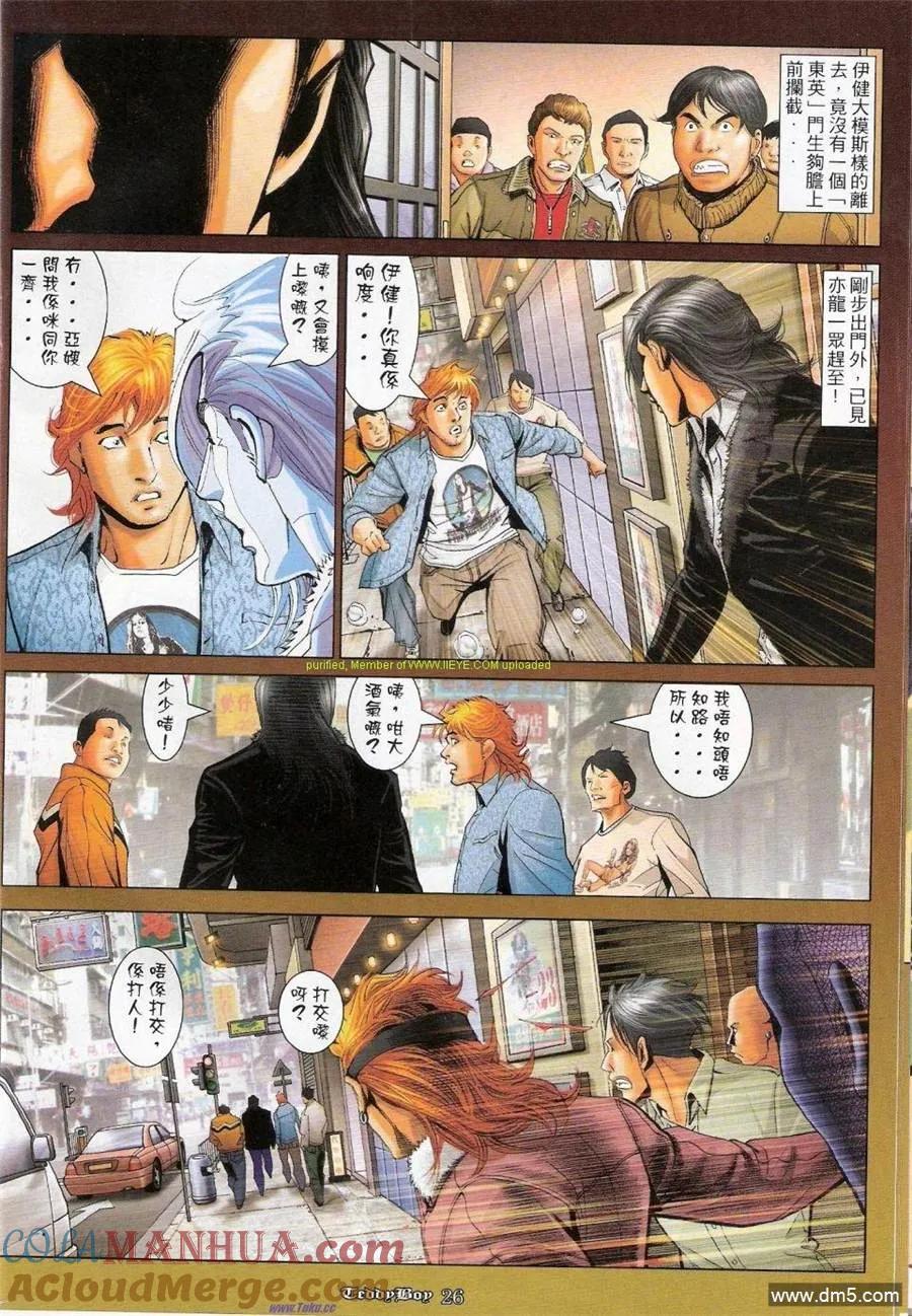 古惑仔 第1154回 第23页
