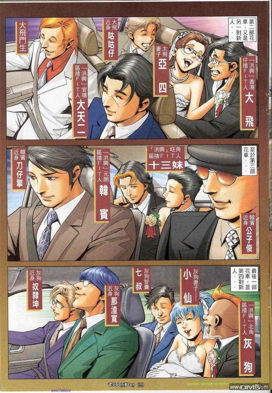 古惑仔 第1154回 第26页