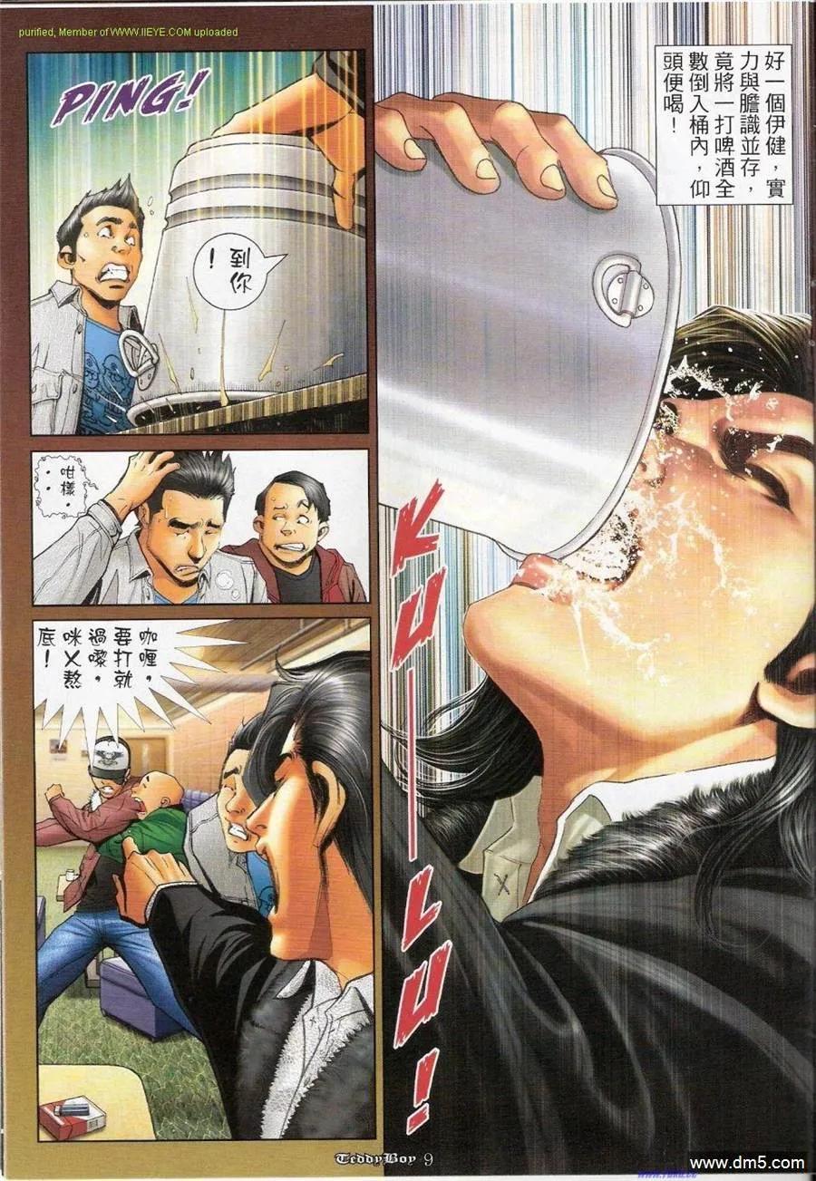 古惑仔 第1154回 第8页