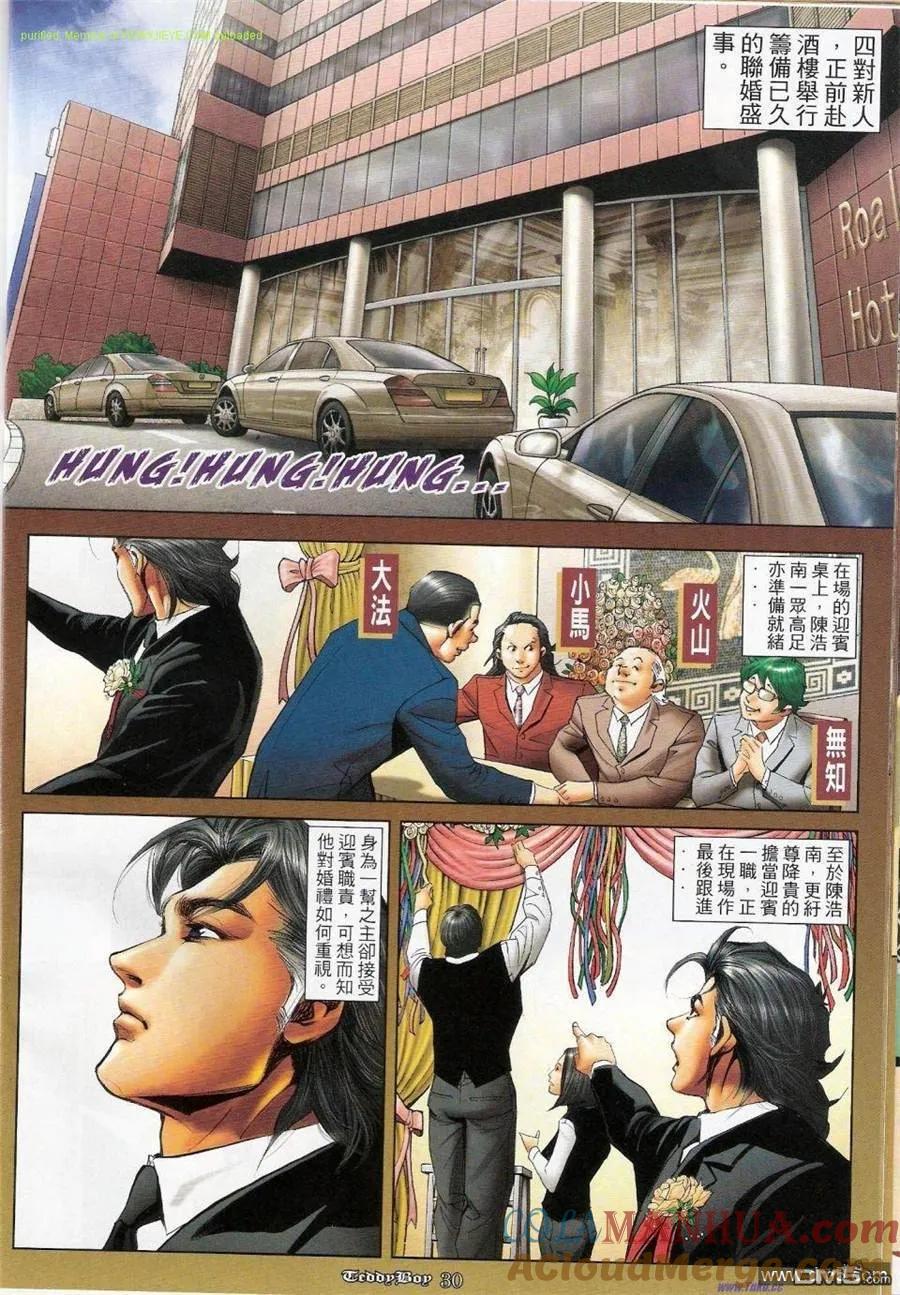 古惑仔 第1154回 第27页