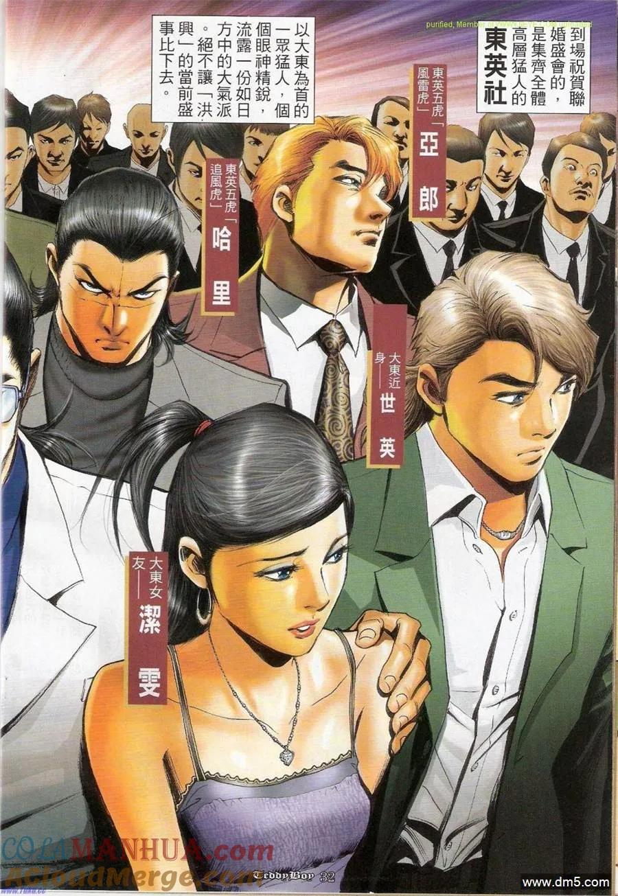 古惑仔 第1154回 第29页