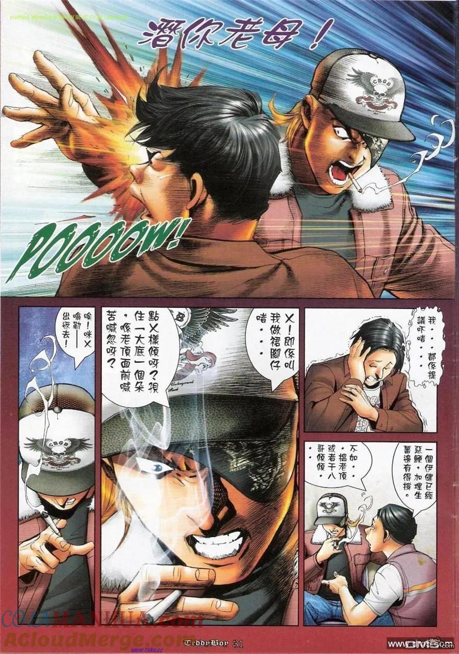 古惑仔 第1155回 第29页