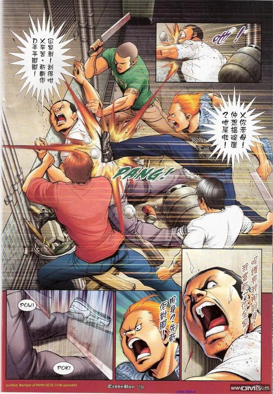 古惑仔 第1155回 第26页