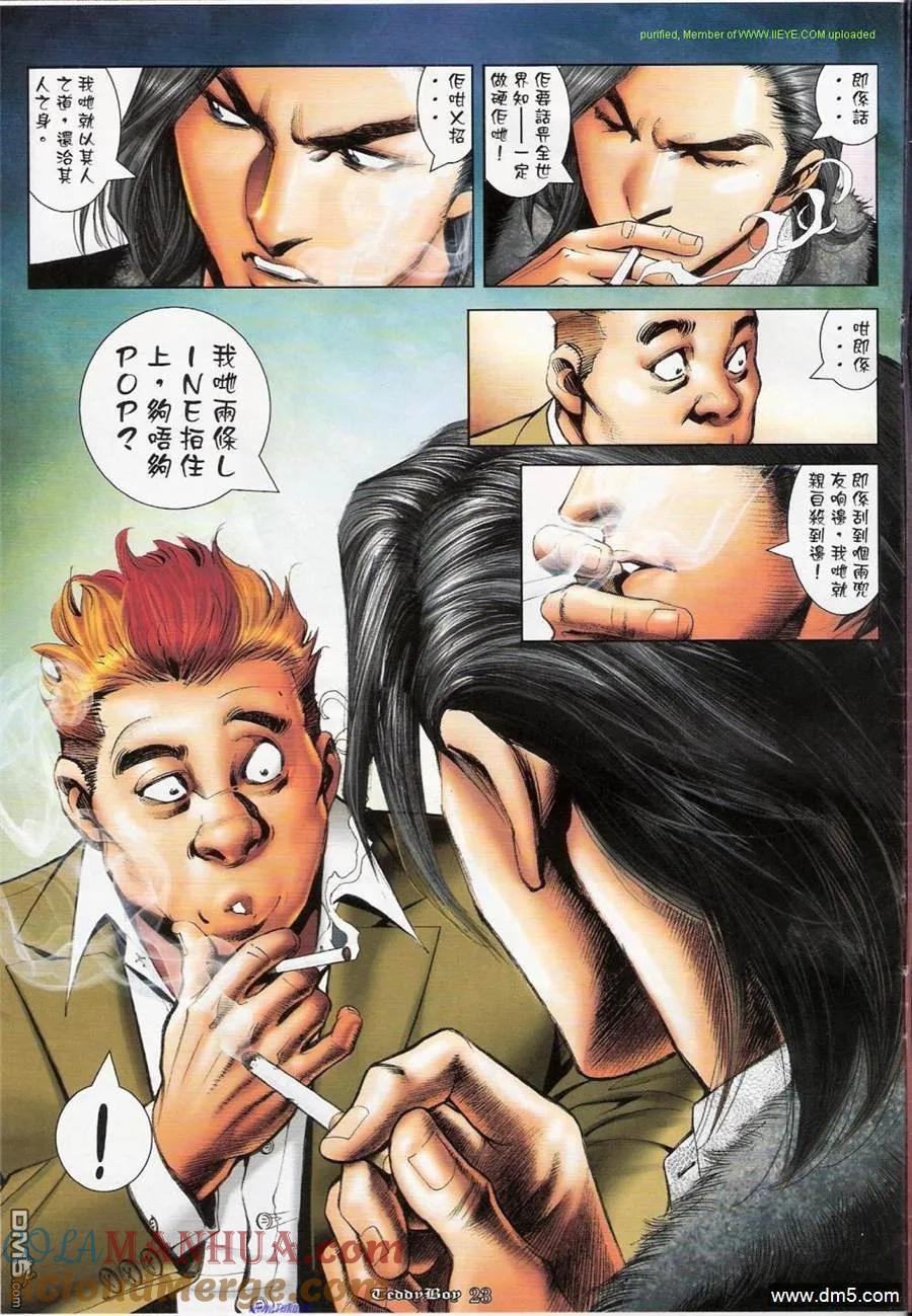 古惑仔 第1155回 第21页