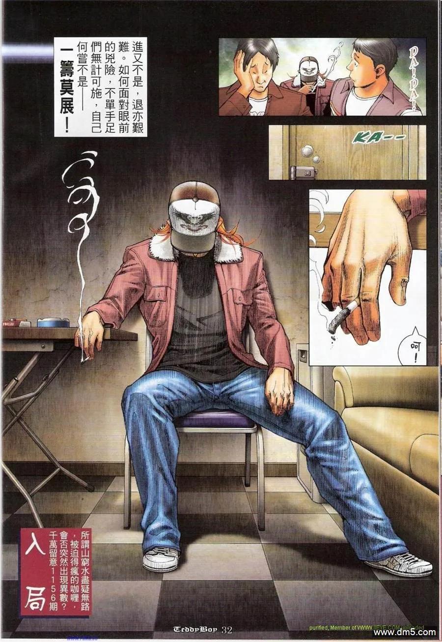 古惑仔 第1155回 第30页