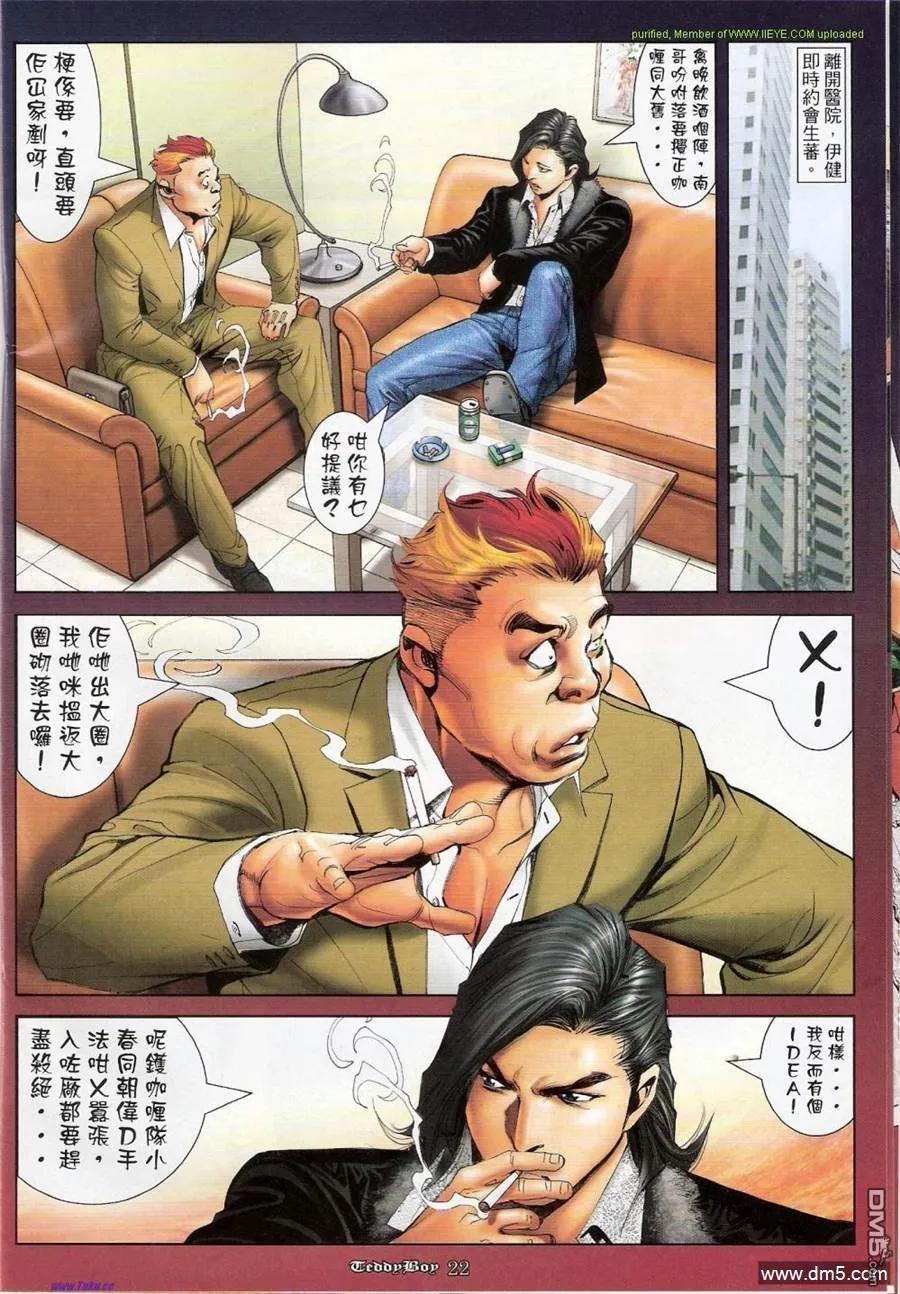 古惑仔 第1155回 第20页