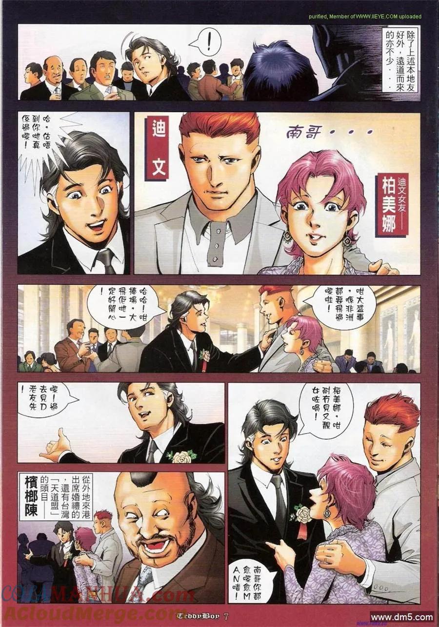 古惑仔 第1155回 第5页