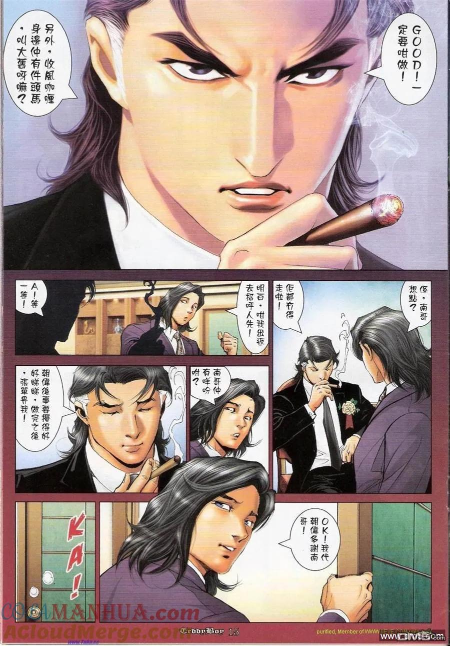 古惑仔 第1155回 第13页