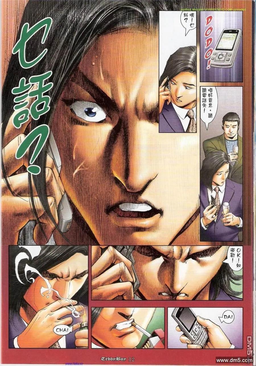古惑仔 第1155回 第10页