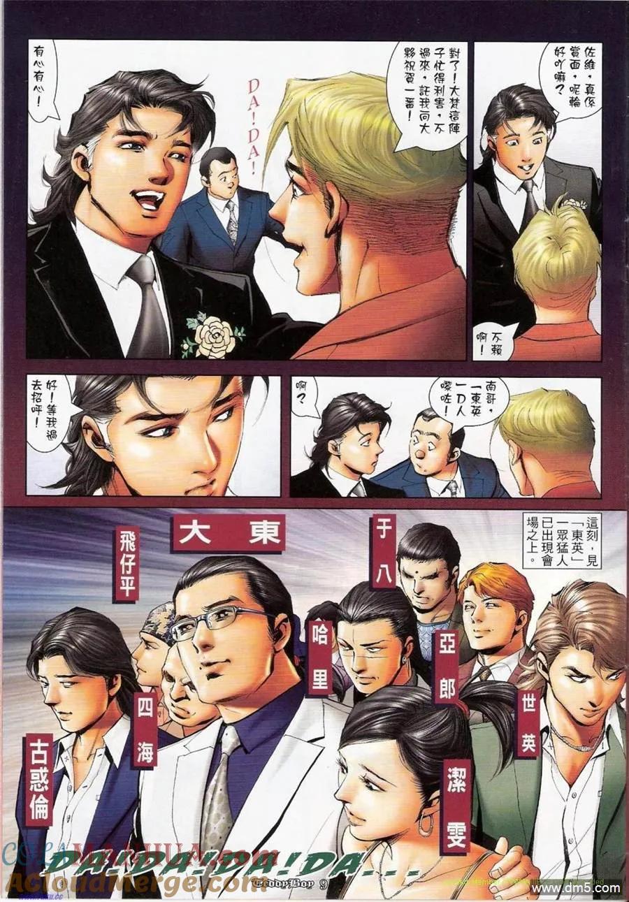 古惑仔 第1155回 第7页
